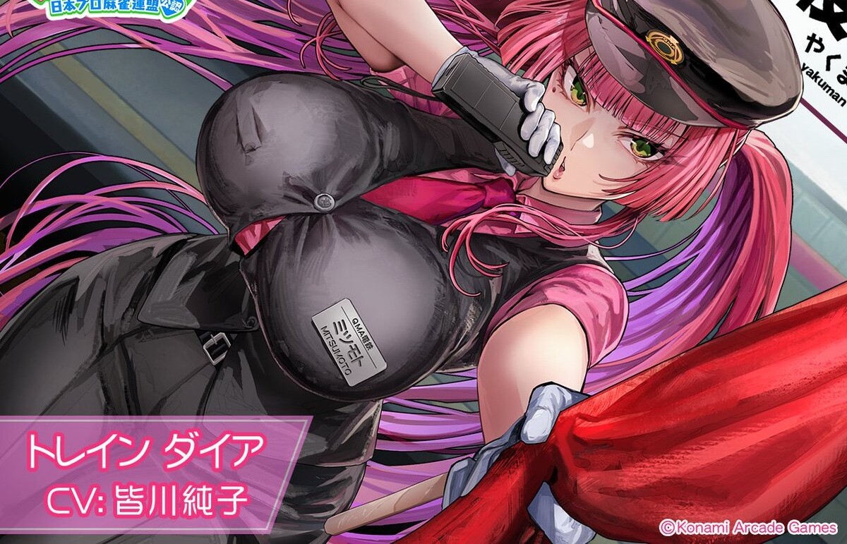 『麻雀ファイトガール』お母さんのムチムチおっぱいの駅員姿やエロ水着衣装など！