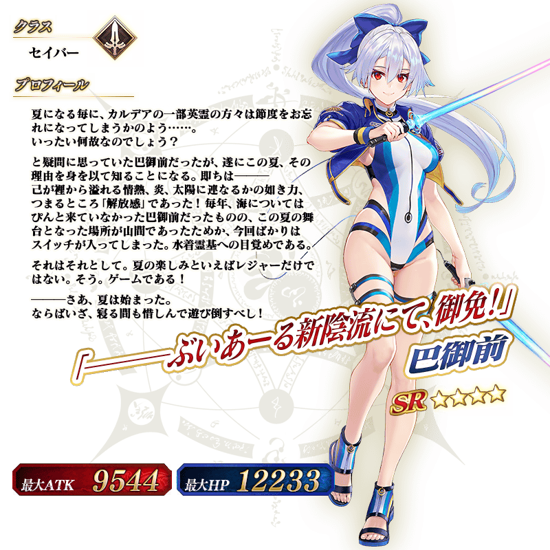 フェイト グランドオーダー 水着アビゲイルや巴御前 紫式部のエロい最終再臨画像など チラシの裏でゲーム鈍報 フェイト グランドオーダー 水着アビゲイルや巴御前 紫式部のエロい最終再臨画像など チラシの裏でゲーム鈍報