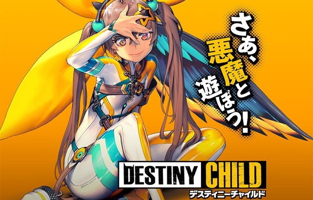 デスティニーチャイルド Dmmのpc版では女の子の露出度が増えてイラストがエロくなる チラシの裏でゲーム鈍報