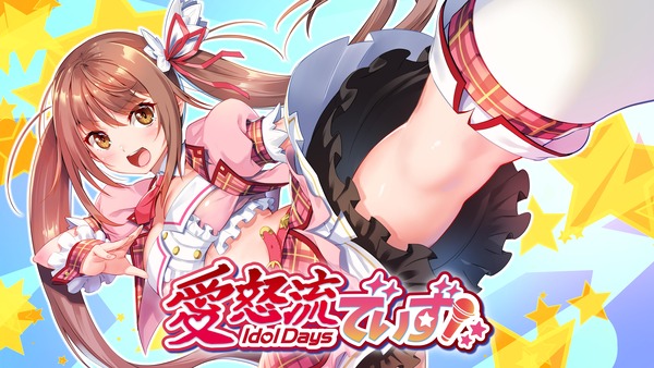 愛怒流でいず エロ スイッチ (2)