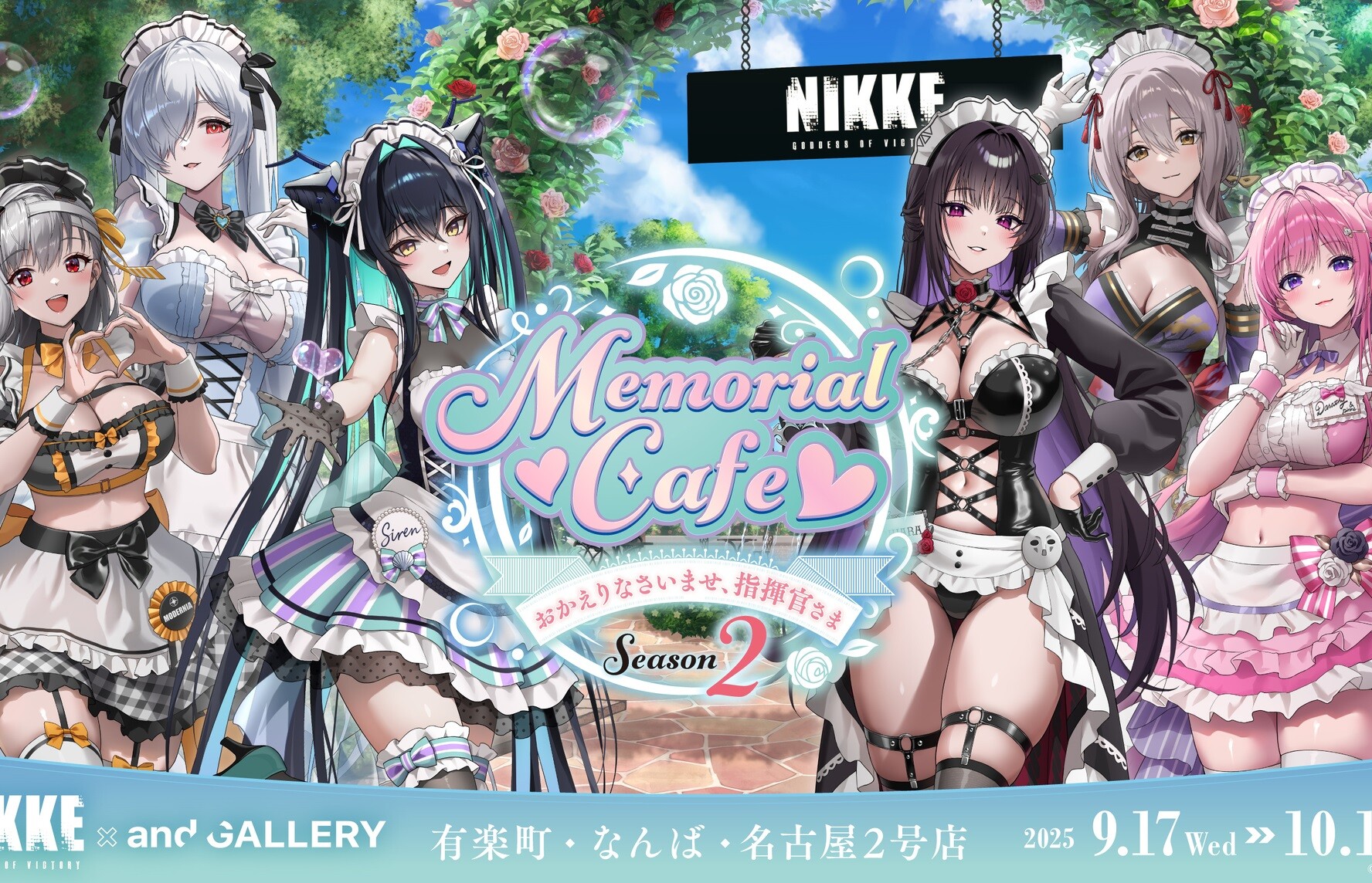 『勝利の女神：NIKKE』コラボカフェでとんでもなくドスケベなエロメイド服のイラストなど！