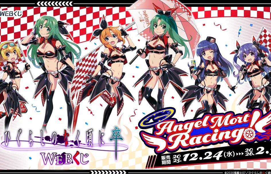 『ひぐらしのなく頃に』えっちな丸見えすぎるドスケベ痴女レースクイーン姿のオンラインくじ！