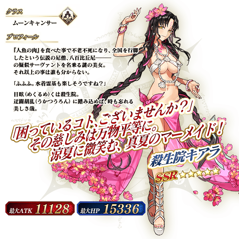 フェイト グランドオーダー 水着キアラやイリヤ ブリュンヒルデの最終再臨画像など チラシの裏でゲーム鈍報