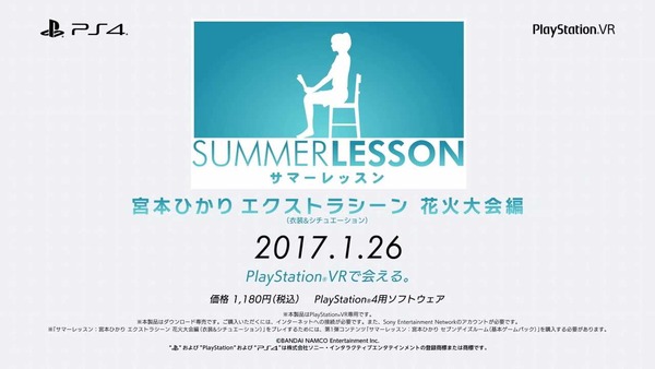 サマーレッスン DLC 浴衣 花火大会 (2)