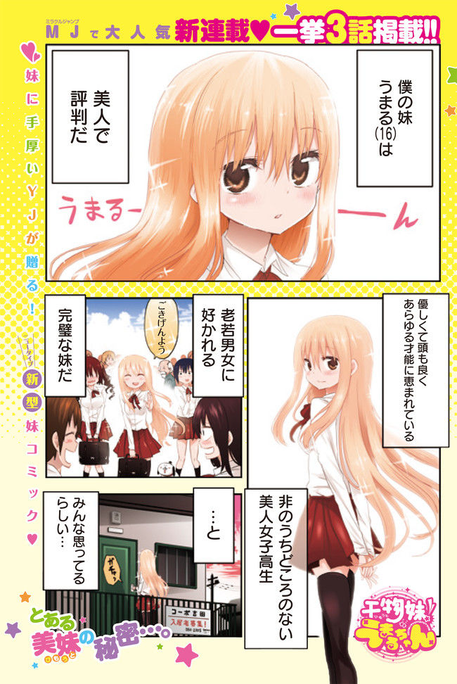干物妹 うまるちゃん の土間うまるのかわいさについて チラシの裏でゲーム鈍報
