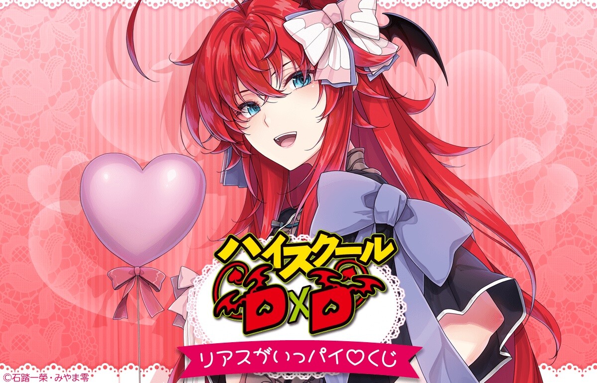 『ハイスクールD×D』リアスのえっちな裸やおっぱいが丸出しイラストのオンラインくじ！