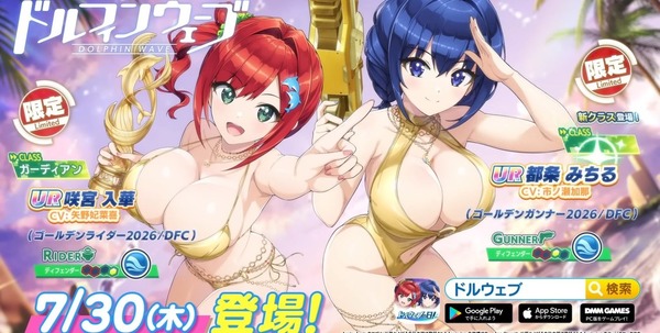 『ドルフィンウェーブ』ゴールデンビキニやスケスケ浴衣水着などエロすぎドスケベ衣装！