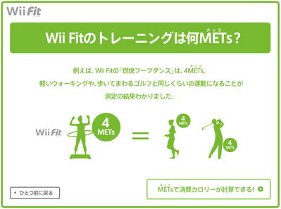 WiiFitmets