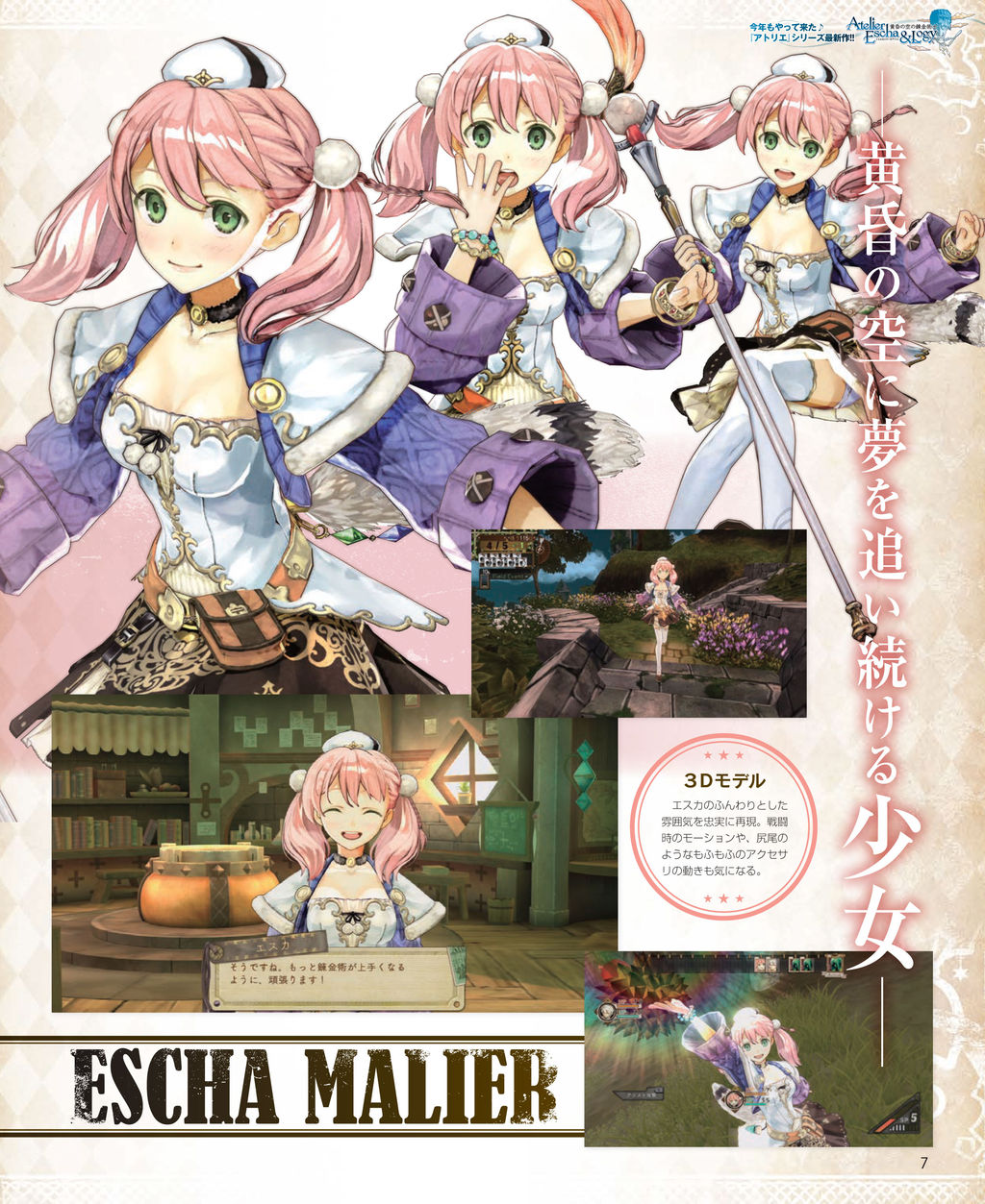 エスカ ロジー シャリーのアトリエ エスカ メーリエのかわいさについて チラシの裏でゲーム鈍報 エスカ ロジー シャリーのアトリエ エスカ メーリエのかわいさについて チラシの裏でゲーム鈍報