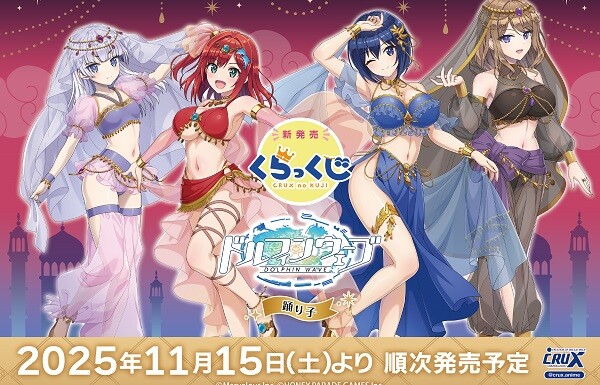 『ドルフィンウェーブ』女の子たちのえっちなムチムチ踊り子姿のエロイラストグッズ！