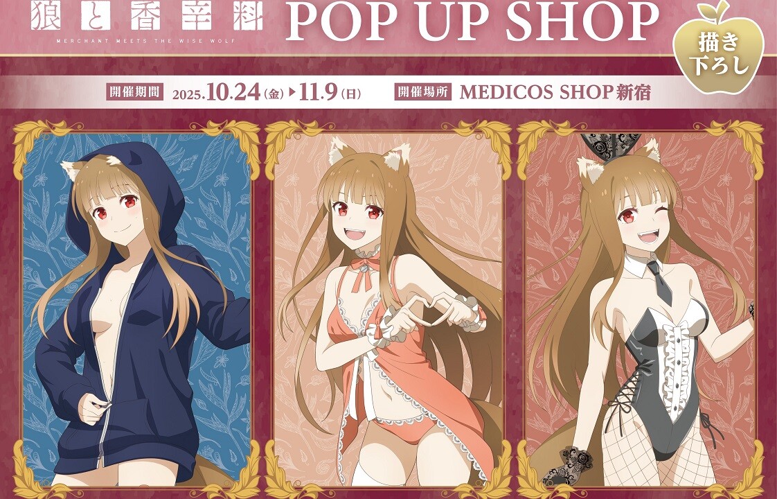 『狼と香辛料』エロい裸パーカーやランジェリー、バニー姿のエロイラストグッズ！