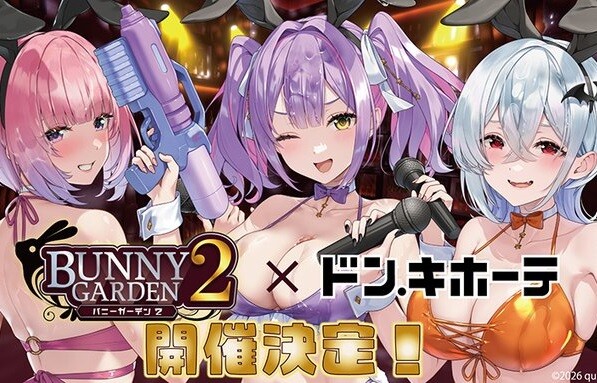  『バニーガーデン2』ドン・キホーテコラボで2期生の女の子たちのドスケベ水着イラスト！