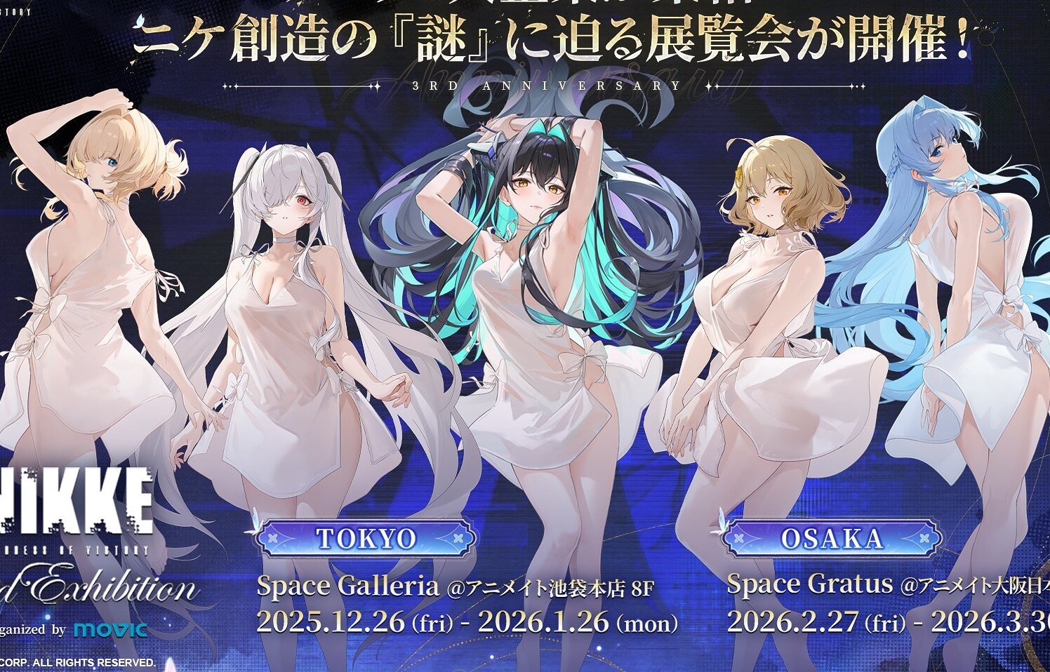 『勝利の女神：NIKKE』展示会で女の子たちがスケスケの白い布だけのドスケベ衣装！