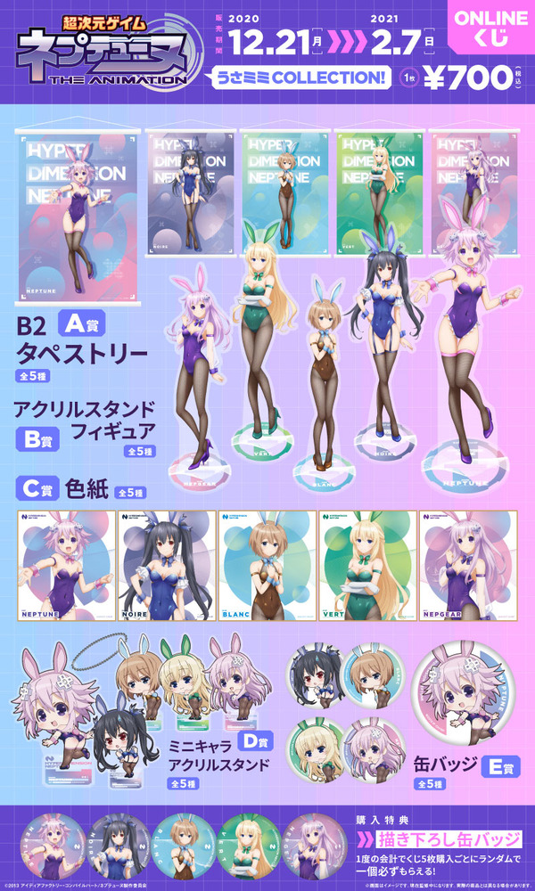 ネプテューヌ バニー オンラインクジ (3)
