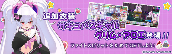 麻雀ファイトガール エロ サキュバスギャル グリム・アロエ (8)