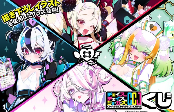 『チェイスチェイスジョーカーズ』えっちな女の子たちのエロ衣装イラストのエロオンラインくじ