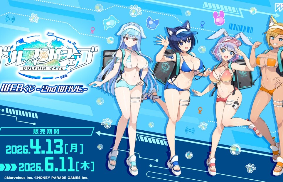  『ドルフィンウェーブ』女の子たちのエロすぎるおっぱいのエロ水着のWEBくじ！