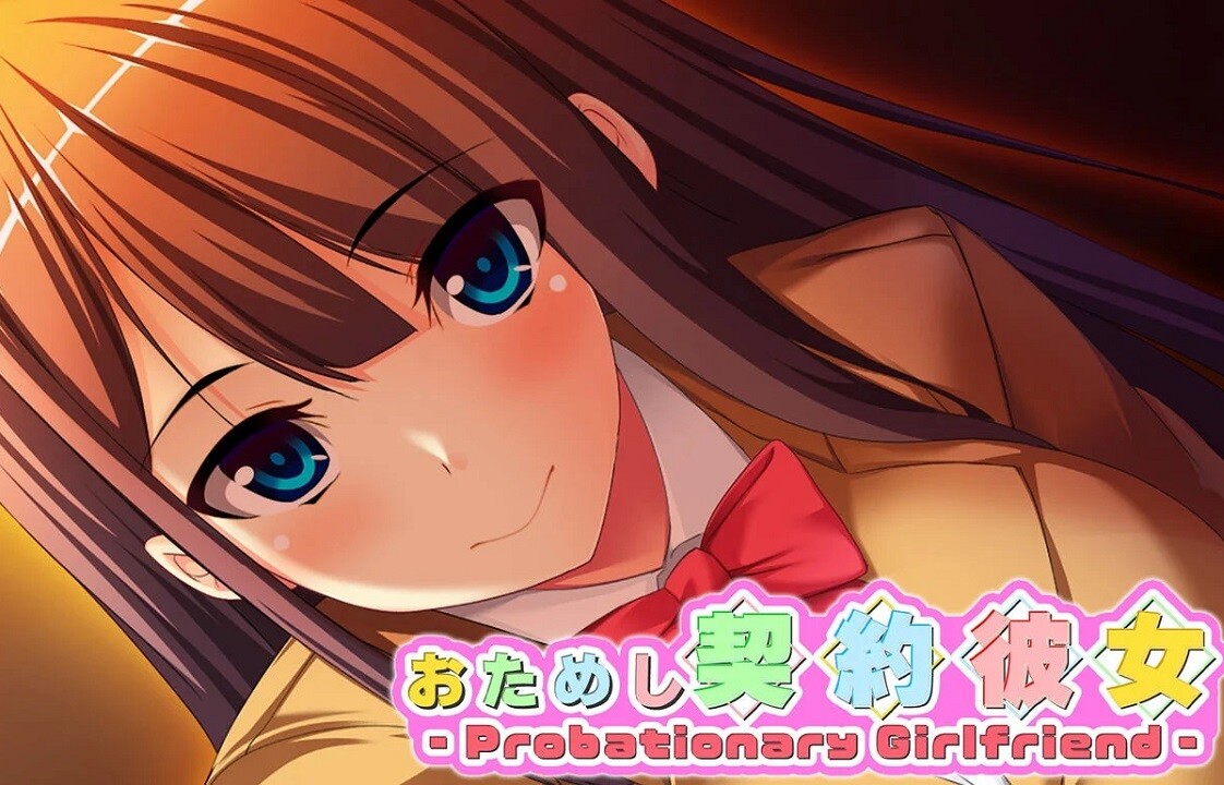 筆おろししてくれる女の子と「筆おろし契約」するエロゲのスイッチ版『おためし契約彼女』