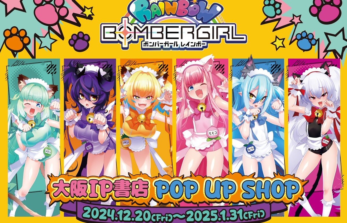 『ボンバーガール』女の子たちのえっちなスク水猫耳メイド姿のエロイラストグッズ！