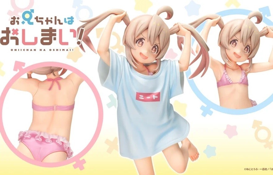 『お兄ちゃんはおしまい！』緒山まひろのえっちなTシャツの隙間から見えてるエロフィギュア