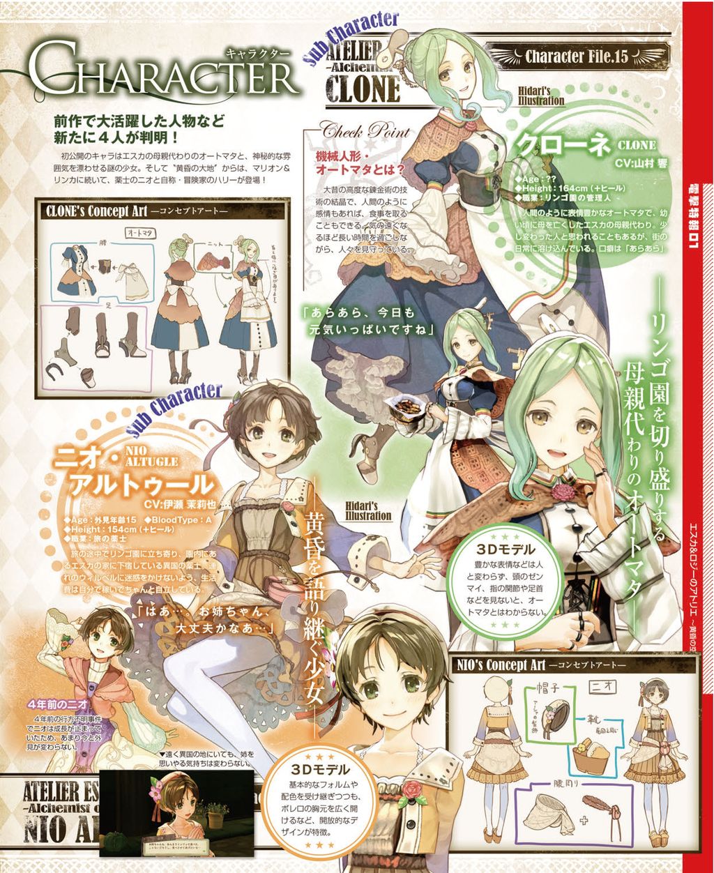 エスカ ロジーのアトリエ 相変わらず天使すぎた ニオ はまたしても再臨する チラシの裏でゲーム鈍報