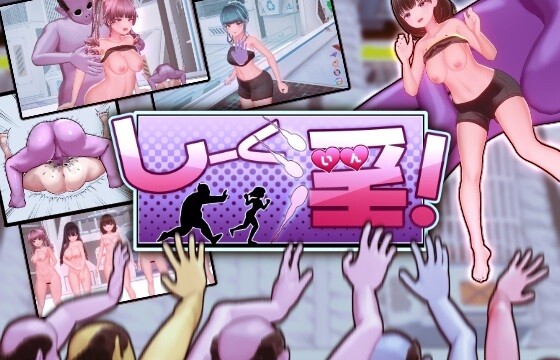 女の子をさらって飼育箱で育てて種付けおじさんを投入して孕ませまくるエロゲ『しーく淫！』