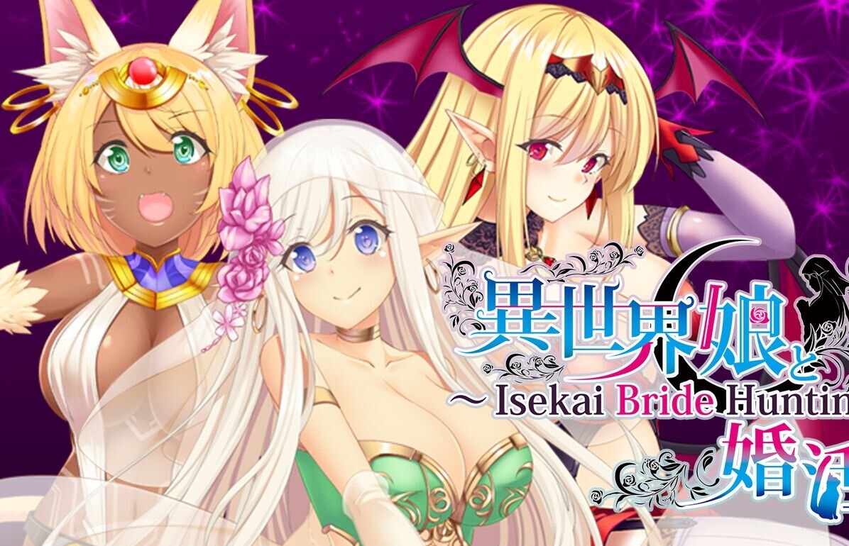 スイッチ版『異世界娘と婚活中』どエロいスケベな丸見えおっぱいの異世界女の子たち