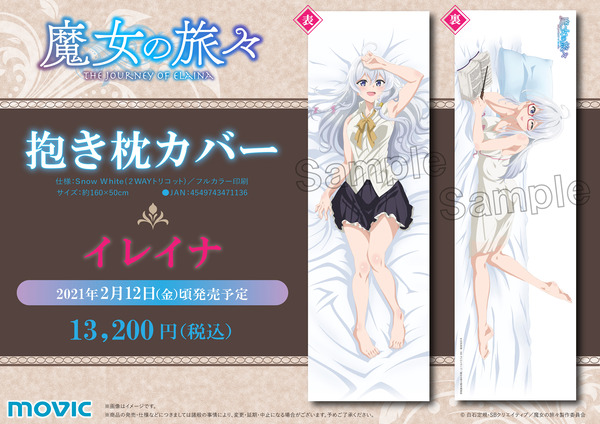 魔女の旅々 抱きまくら イレイナ (2)