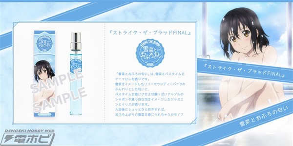 ストライク・ザ・ブラッド 香水 添い寝 バスタイム (3)