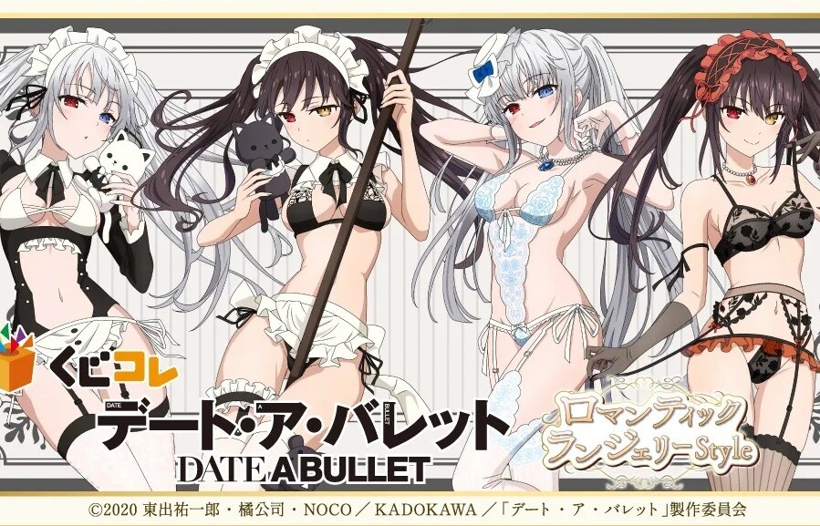 『デート・ア・バレット』女の子たちのエロすぎるメイド水着と下着姿のエロ抱きまくら！