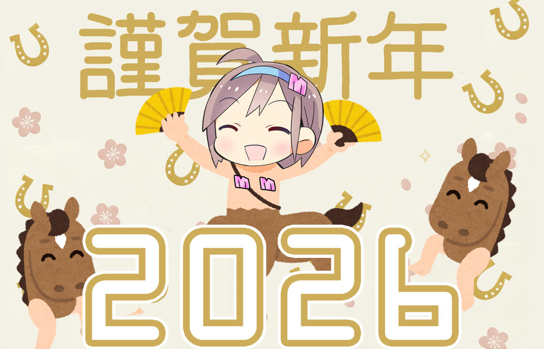 あけましておめでとうございます！『チラシの裏でゲーム鈍報』2025年記事まとめ