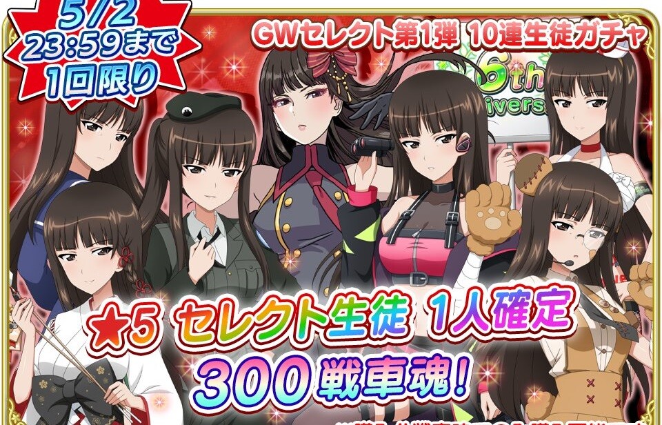 『ガールズ＆パンツァー 戦車道大作戦』家元の西住しほ確定ガチャでふしだらな母だらけ！