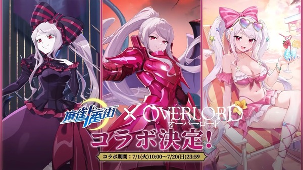 麻雀一番街 オーバーロード エロ コラボ (23)