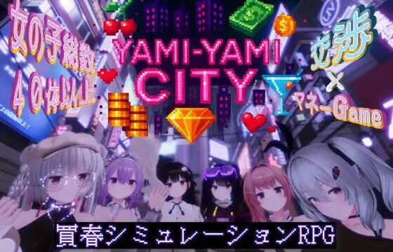 女の子買い放題でえっちしまくり3Dエロゲ本格買春シミュレーションRPG『Yami-Yami City』