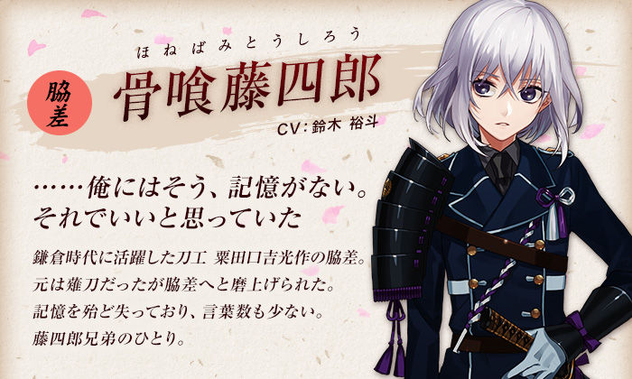刀剣乱舞 骨喰藤四郎のかわいさについて チラシの裏でゲーム鈍報