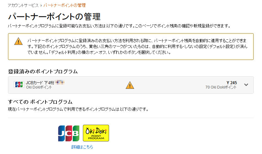 Amazon プロモーション残高 とは 使い方 有効期限も解説 スマホアプリやiphone Androidスマホなどの各種デバイスの使い方 最新情報を紹介するメディアです