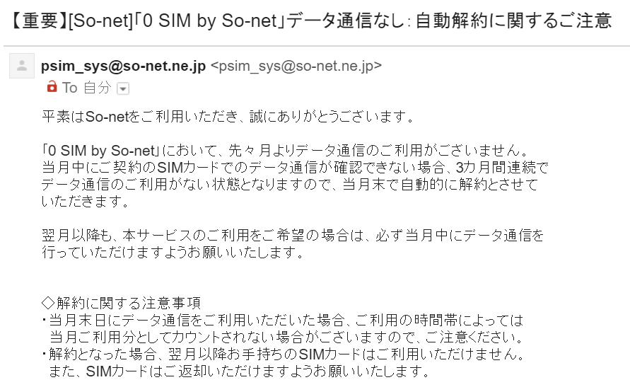 0 Sim By So Netの契約維持のための通信を忘れてた Don T Worry Be Happy