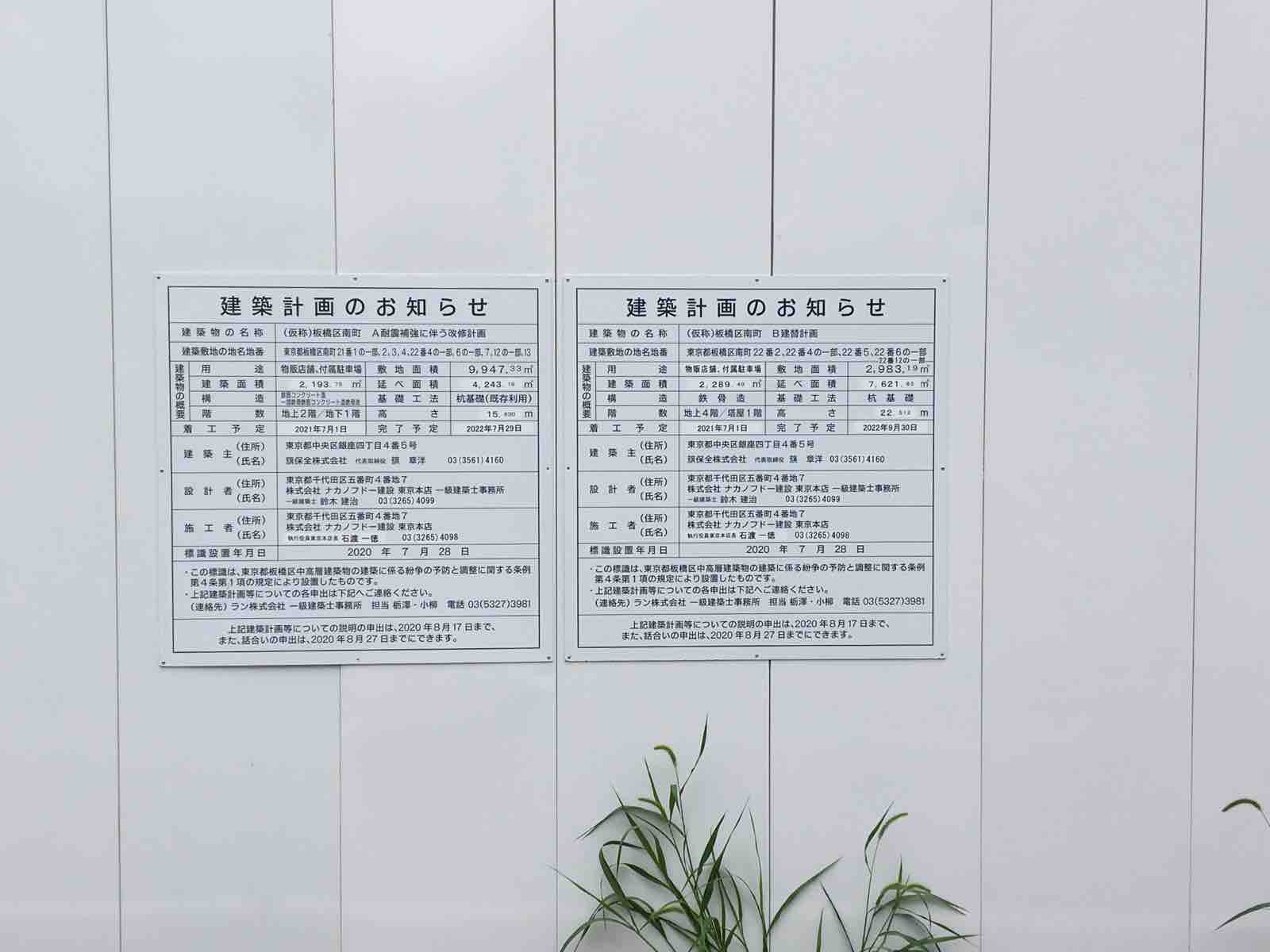 北池袋 ハタスポーツプラザ 跡地 工事進捗 2021 7 8 わたしの記録