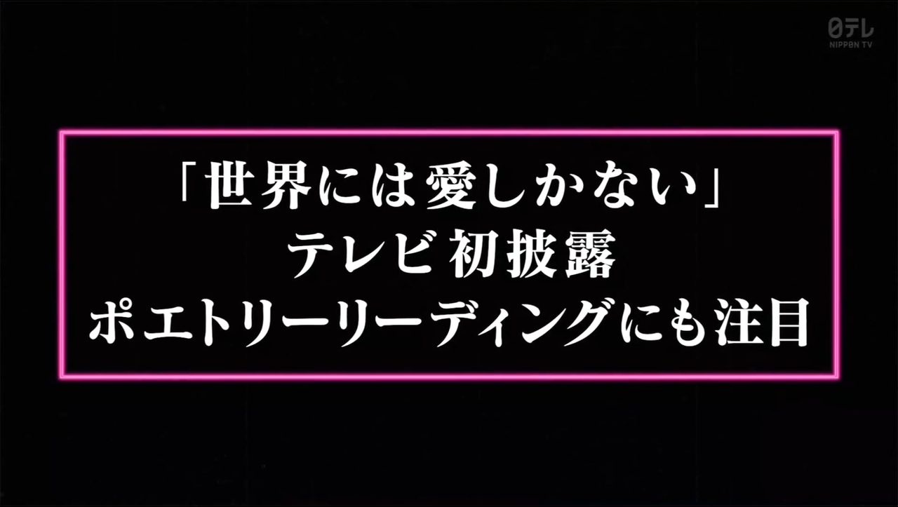 日向坂46 世界には愛しかないを披露 ファンの反応は 坂道ニュース