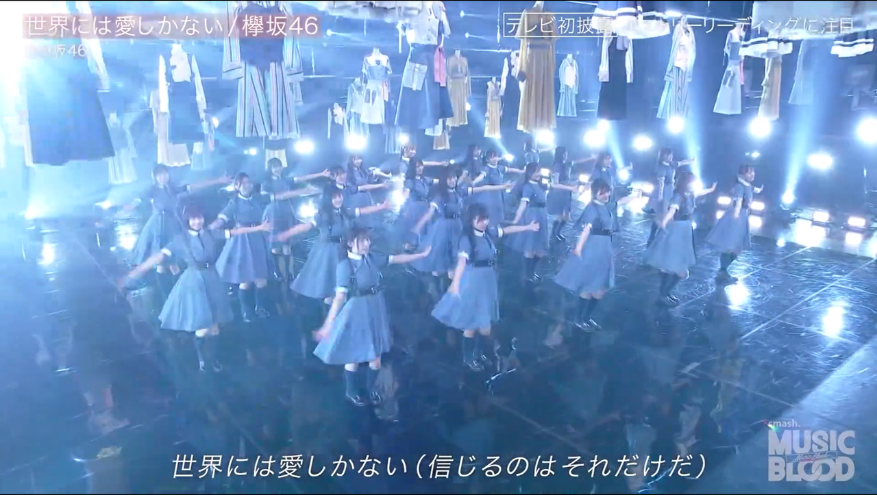 日向坂46 世界には愛しかないを披露 ファンの反応は 坂道ニュース