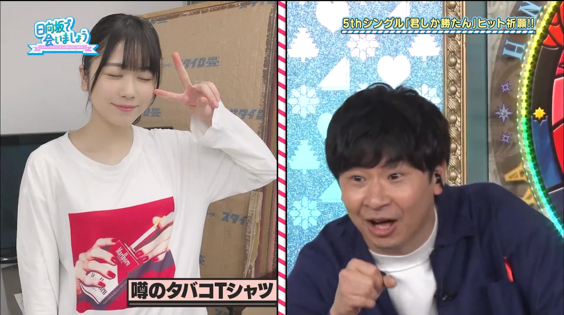 日向坂で会いましょう にぶちゃん タバコのtシャツが明らかに 日向坂46 櫻坂46 まとめニュース 日向坂で会いましょう にぶちゃん タバコのtシャツが明らかに 日向坂46 櫻坂46 まとめニュース