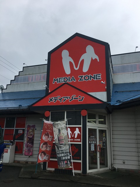 メディアゾーン桜田店 外観
