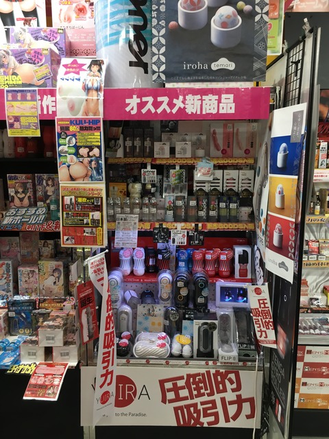 東京書店山形西店オナホ3