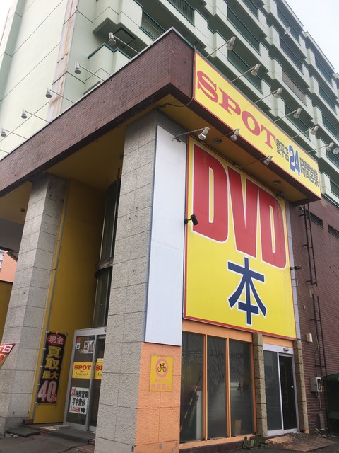 スポット豊平店 外観