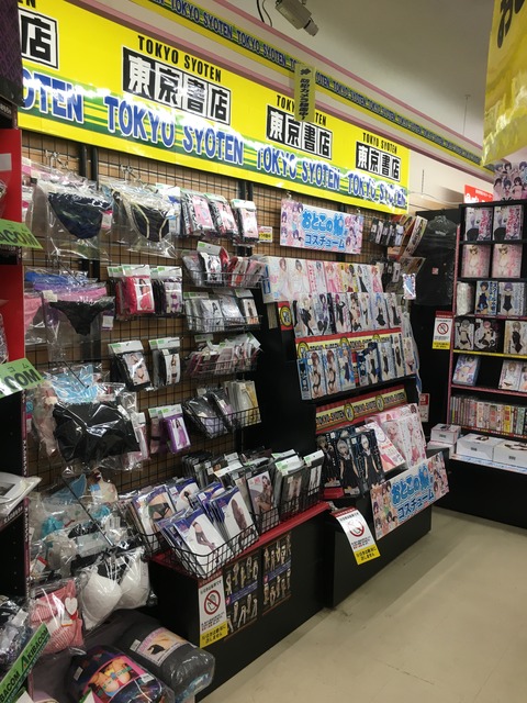 東京書店弘前店コスチューム2