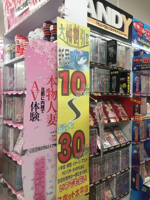 スポット太平店 割引