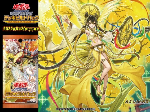 遊戯王OCGフラゲ】デッキビルドパック アメイジング