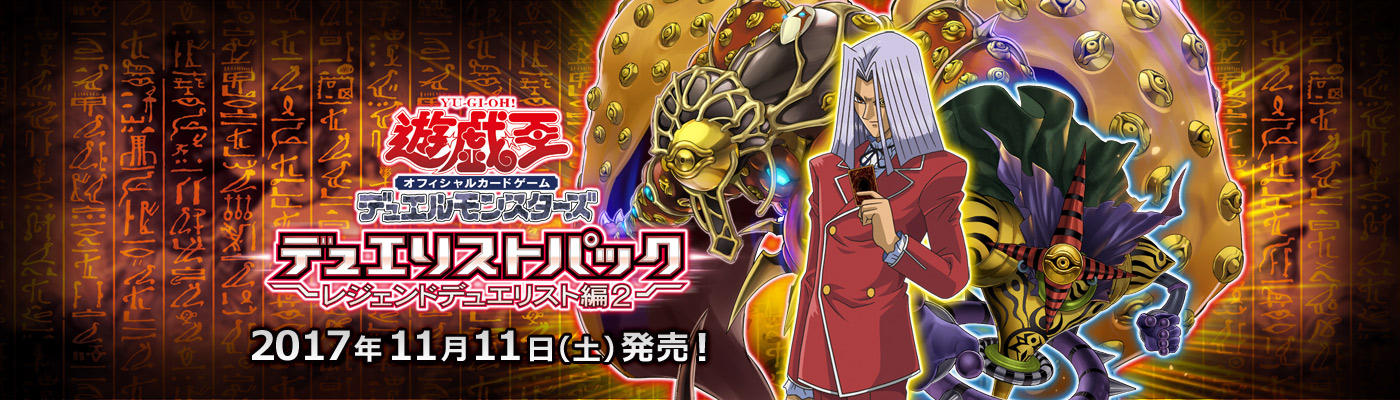 スターライト速報 -遊戯王OCG情報まとめ- : 2017年10月