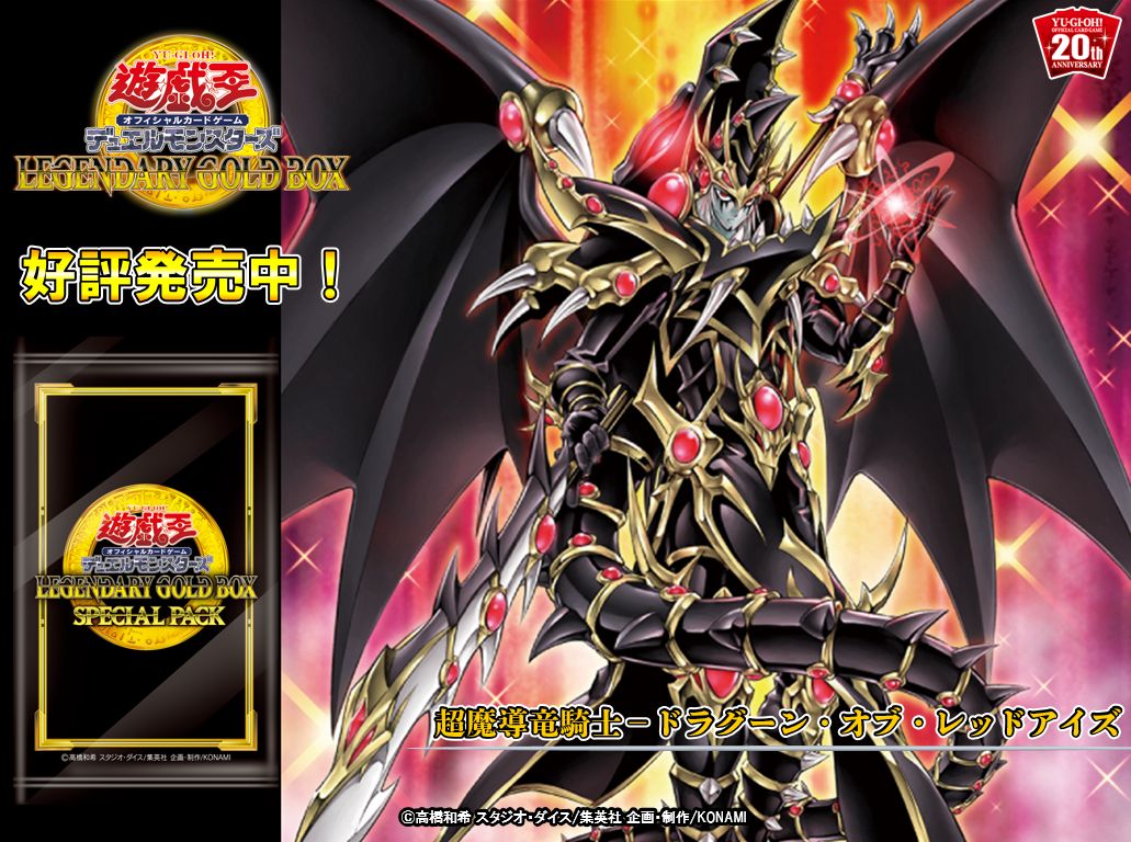 スターライト速報 -遊戯王OCG情報まとめ- : 【遊戯王OCG】超魔導竜騎士－ドラグーン・オブ・レッドアイズの性能はおかしい