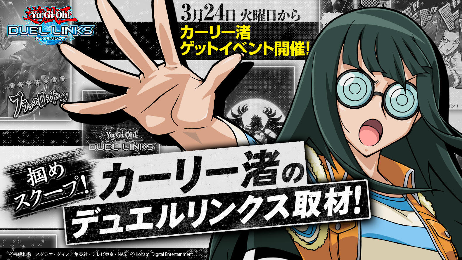 遊戯王 デュエルリンクスで カーリー渚 ゲットイベントスタート 遊戯王 デュエルリンクスで カーリー渚 ゲットイベントスタート